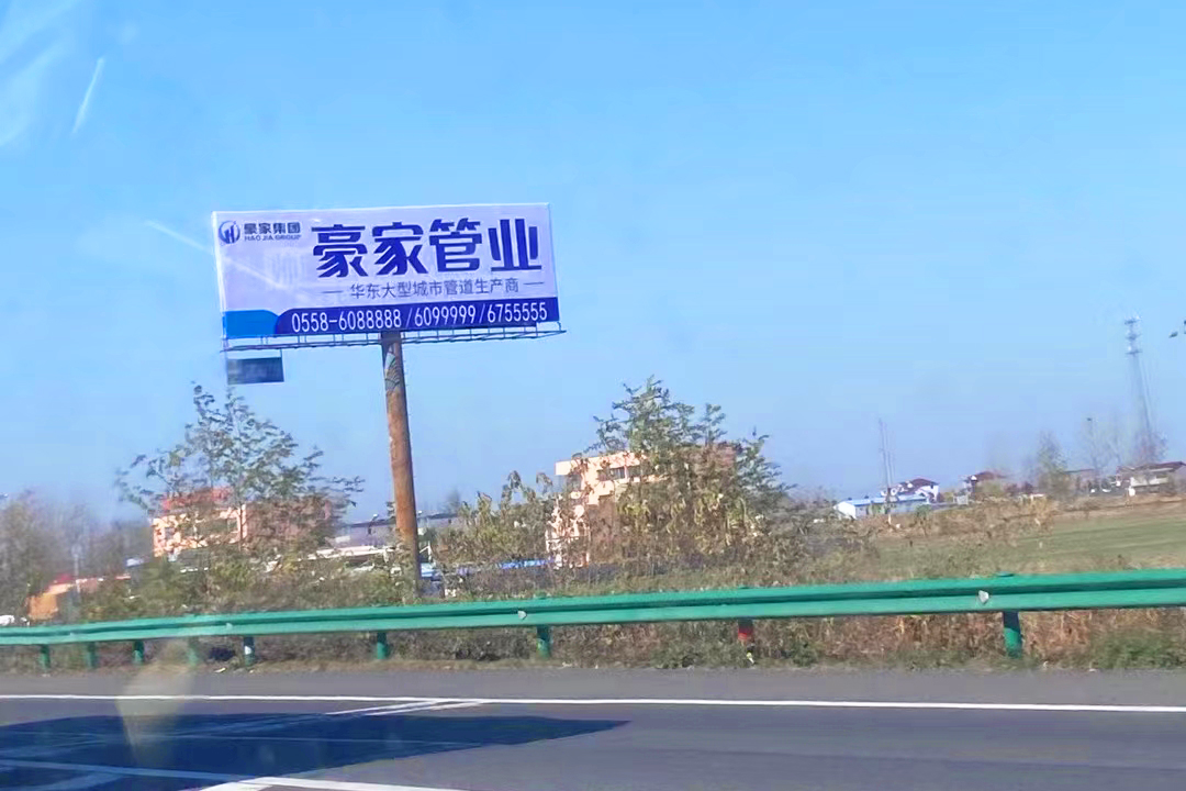 
在安徽全省高速投放30块高炮广告牌