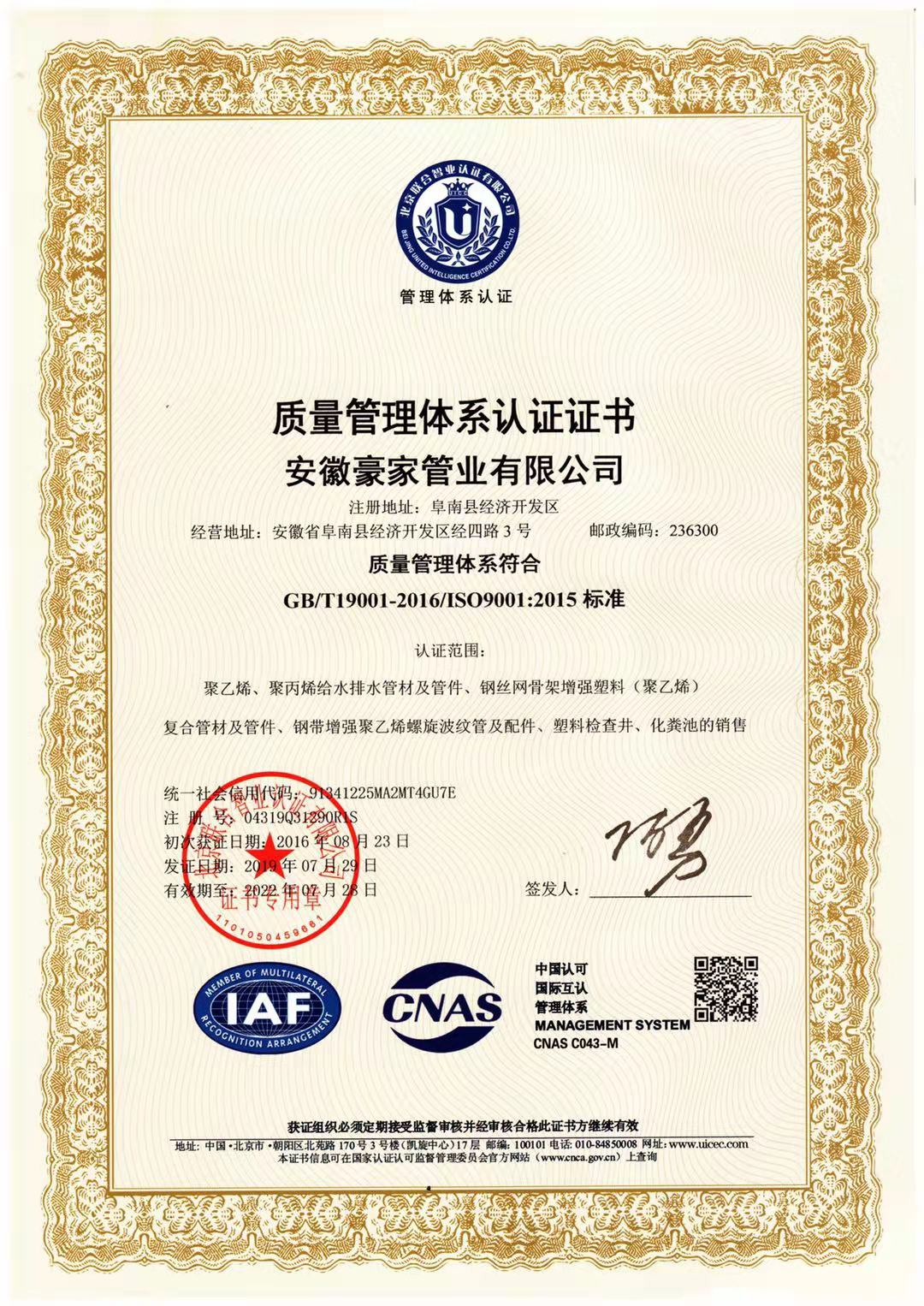 
荣获《质量管理体系认证证书》